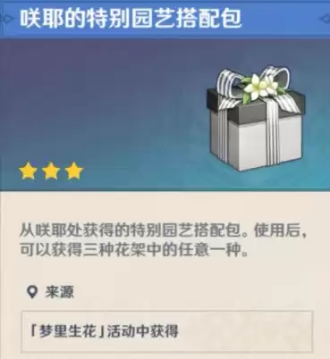 原神设置一次梦里花需求是什么　原神如何引导仙灵-第9张