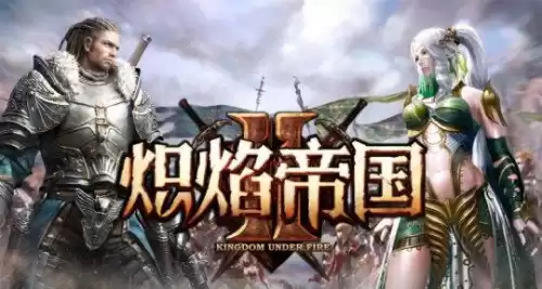 炽焰帝国2谁代理　炽焰帝国2-第1张
