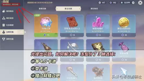 原神星尘怎么得　原神抽卡无主的星辉获得规则-第4张