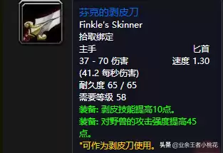 魔兽剥皮305在哪里打怪　魔兽怀旧服剥皮圣地-第3张