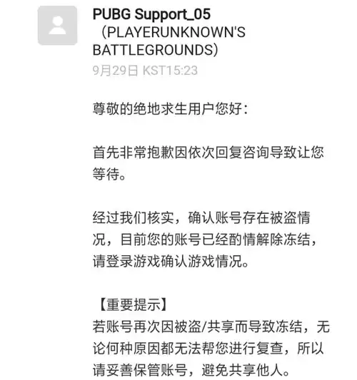 绝地求生会误封吗　绝地求生记录在案的vac或游戏封禁-第4张