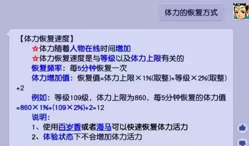 梦幻西游体力干什么最赚钱　跑环的消耗与利润的关系-第5张