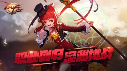 dnf平民玩什么职业比较好　dnf职业推荐平民-第6张