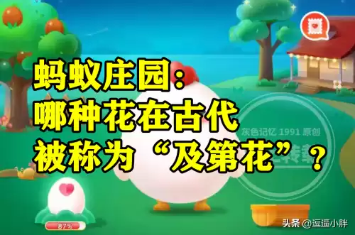 嫩叶为什么多呈红色 蚂蚁庄园　嫩叶 红色-第4张