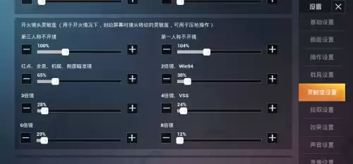 和平精英灵敏度高低有什么影响　和平精英灵敏度高了好还是低了好-第2张