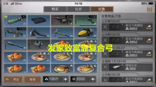 明日之后复合弓能卖吗　明日之后复合弓怎么卖不了-第1张