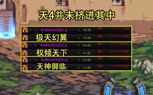 地下城权倾天下　天8权倾天下套的价格-第3张