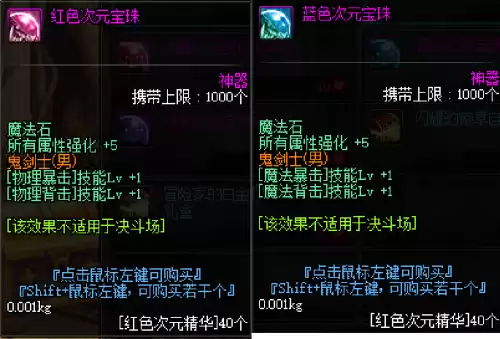 dnf最便宜的辅助宝珠　dnf平民玩家附魔宝珠推荐-第1张