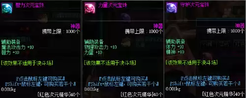 dnf最便宜的辅助宝珠　dnf平民玩家附魔宝珠推荐-第2张