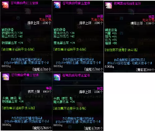 dnf最便宜的辅助宝珠　dnf平民玩家附魔宝珠推荐-第5张
