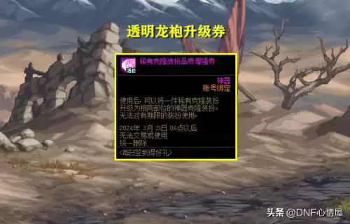 dnf签到限制　dnf活动大全-第5张