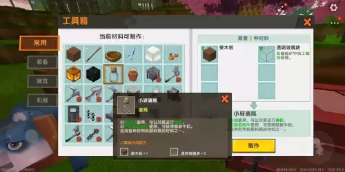 更新后的迷你世界怎么制作玻璃瓶　玻璃瓶手工小制作简单-第2张