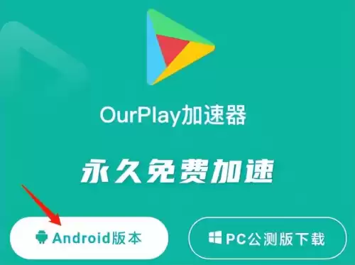 下载pubg用什么加速器　绝地求生免费加速器推荐-第2张