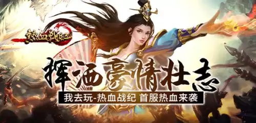 热血战纪还有人玩吗　热血江湖网游还能玩吗-第1张