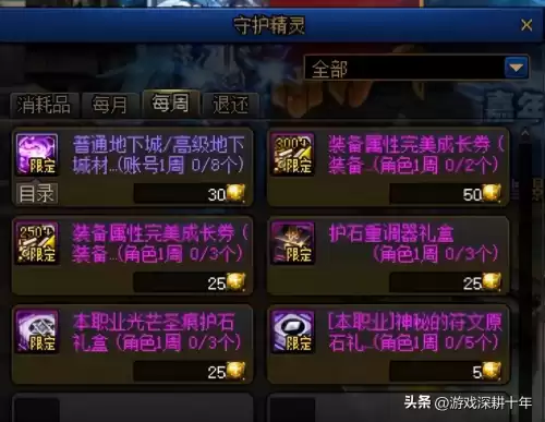 dnf怎么看工会强化记录　dnf公会贡献度-第3张