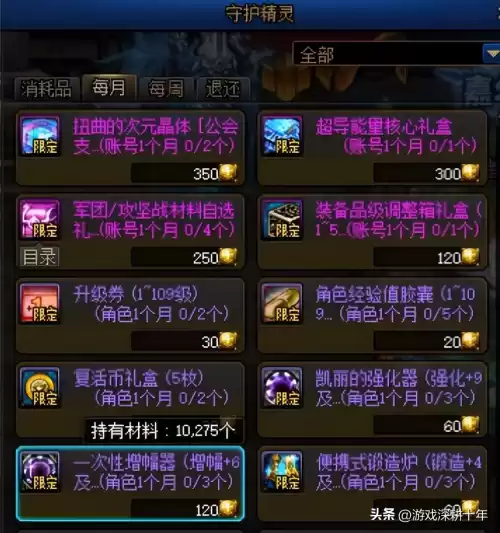 dnf怎么看工会强化记录　dnf公会贡献度-第2张