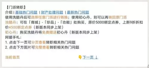 天刀手游转职什么时候开放　天刀手游可以转职业的么-第2张
