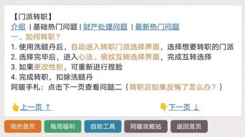 天刀手游转职什么时候开放　天刀手游可以转职业的么-第5张