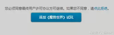 魔兽世界试玩可以加好友吗　魔兽世界新手试玩进不去-第5张