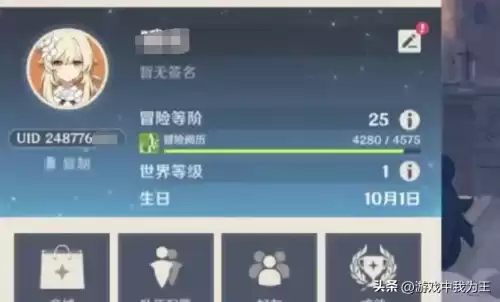 原神uid在哪里找　原神uid怎么看-第6张