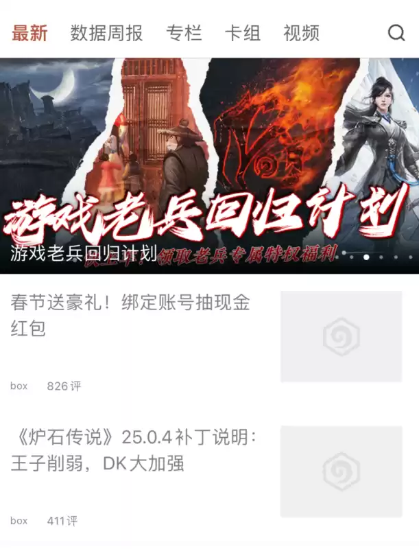 网易炉石传说盒子还能用吗　炉石盒子还更新吗-第2张