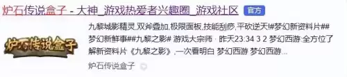 网易炉石传说盒子还能用吗　炉石盒子还更新吗-第4张