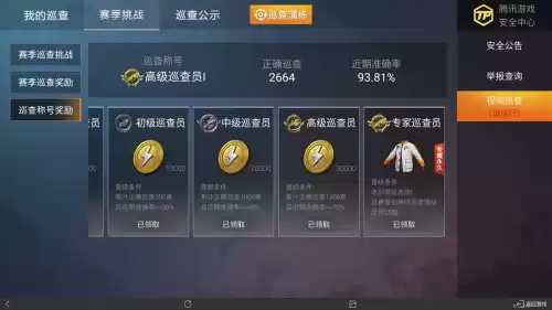 如何获得和平精英巡查员资格　申请和平精英巡查员需要哪些条件-第4张