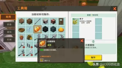 迷你世界几个小麦可以合成一个面包　如何做面包-第5张