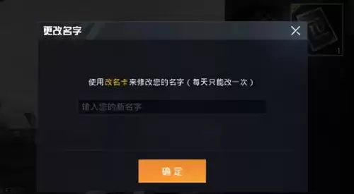 和平精英手游在哪里改名字　和平精英改名在哪里改-第2张