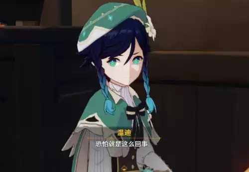 原神女士有神之眼吗　女士的神之眼什么属性-第5张