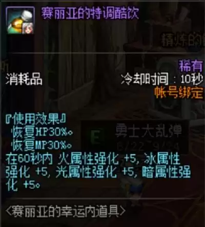dnf邪恶药剂有什么用　DNF药剂-第2张