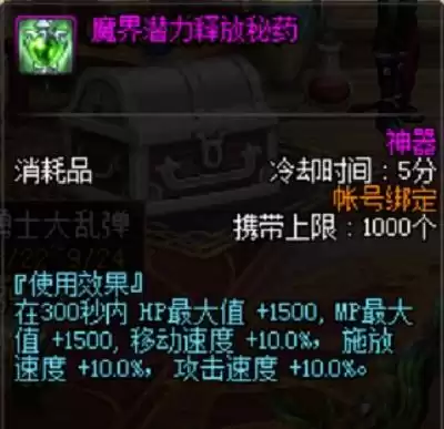 dnf邪恶药剂有什么用　DNF药剂-第4张