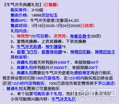 梦幻西游新区怎么买神兽　新服兑换神兽的注意事项-第11张