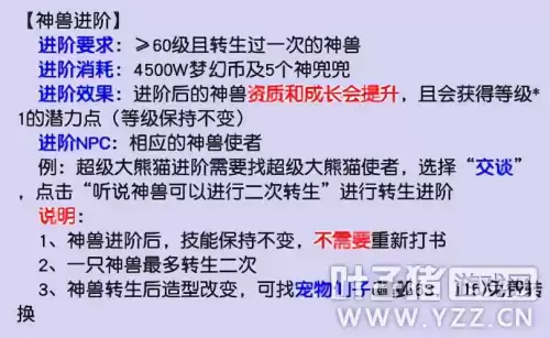 梦幻西游新区怎么买神兽　新服兑换神兽的注意事项-第12张
