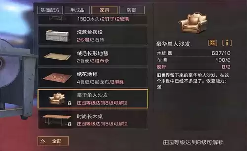 明日之后95式几级庄园解锁　明日之后10级庄园-第2张