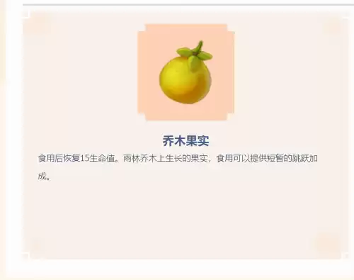 迷你世界果木长什么样子　迷你世界攻略大全-第2张