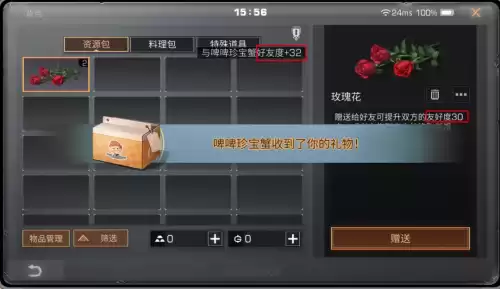 明日之后玫瑰花加多少好感度　我可爱的室友怎么加好感度-第4张