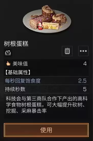 明日之后玫瑰花加多少好感度　我可爱的室友怎么加好感度-第8张