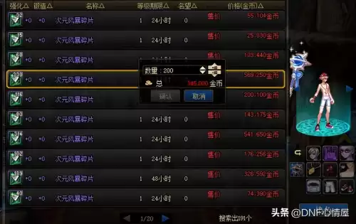 地下城次元扭曲宝珠　次元宝珠给谁用好-第5张