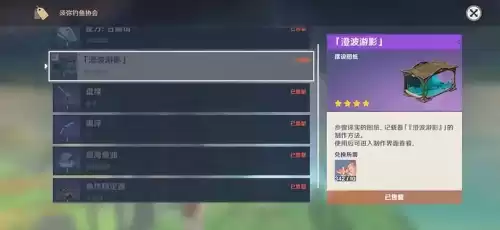 原神钓鱼协会在哪换武器　原神钓鱼武器怎么获得-第2张