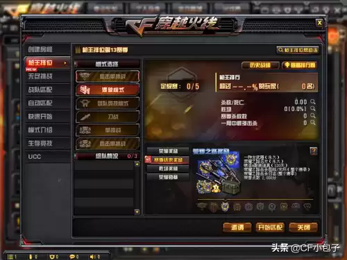 cf传奇段位能和什么段位打　CF超出组队段位范围-第3张