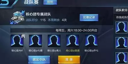 王者荣耀怎么参加战队赛　战队赛荣誉勋章怎么得到-第1张