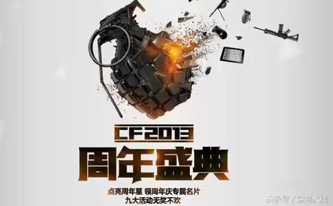cf手游周年庆是每年的哪一天　cfm周年咋算的-第1张