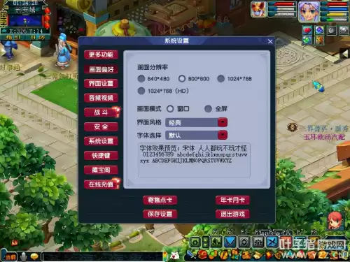 梦幻西游分辨率hd什么区别　梦幻西游电脑版分辨率在哪改-第1张