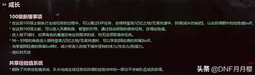 dnf冒险团四维　DNF四维-第6张