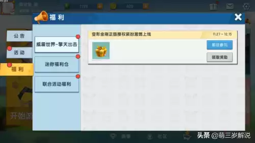 迷你世界怎么获取变形金刚皮肤　变形金刚迷你世界-第6张
