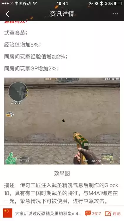 cf武圣套装值得买吗　CF武圣套装-第3张
