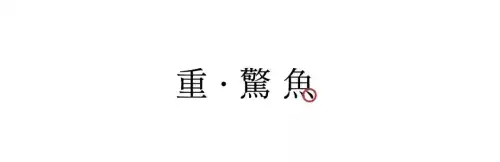 惊蛰的蛰怎么发音呢　什么是惊蛰-第4张