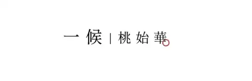 惊蛰的蛰怎么发音呢　什么是惊蛰-第8张