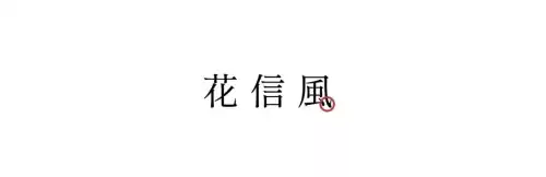 惊蛰的蛰怎么发音呢　什么是惊蛰-第22张